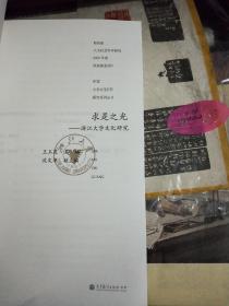 求是之光——浙江大学文化研究