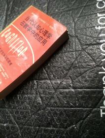 当代认识心理学在教学中的应用