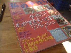 买满就送 私の手作