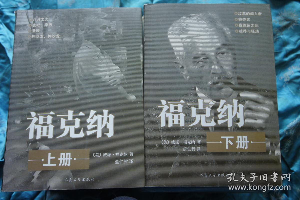 福克纳  上下册