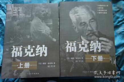 福克纳  上下册