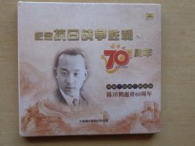 雕琢剑声的历程：陈田鹤逝世六十周年