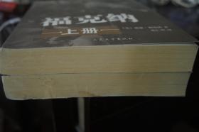 福克纳  上下册