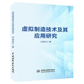 虚拟制造技术及其应用研究20715,6046