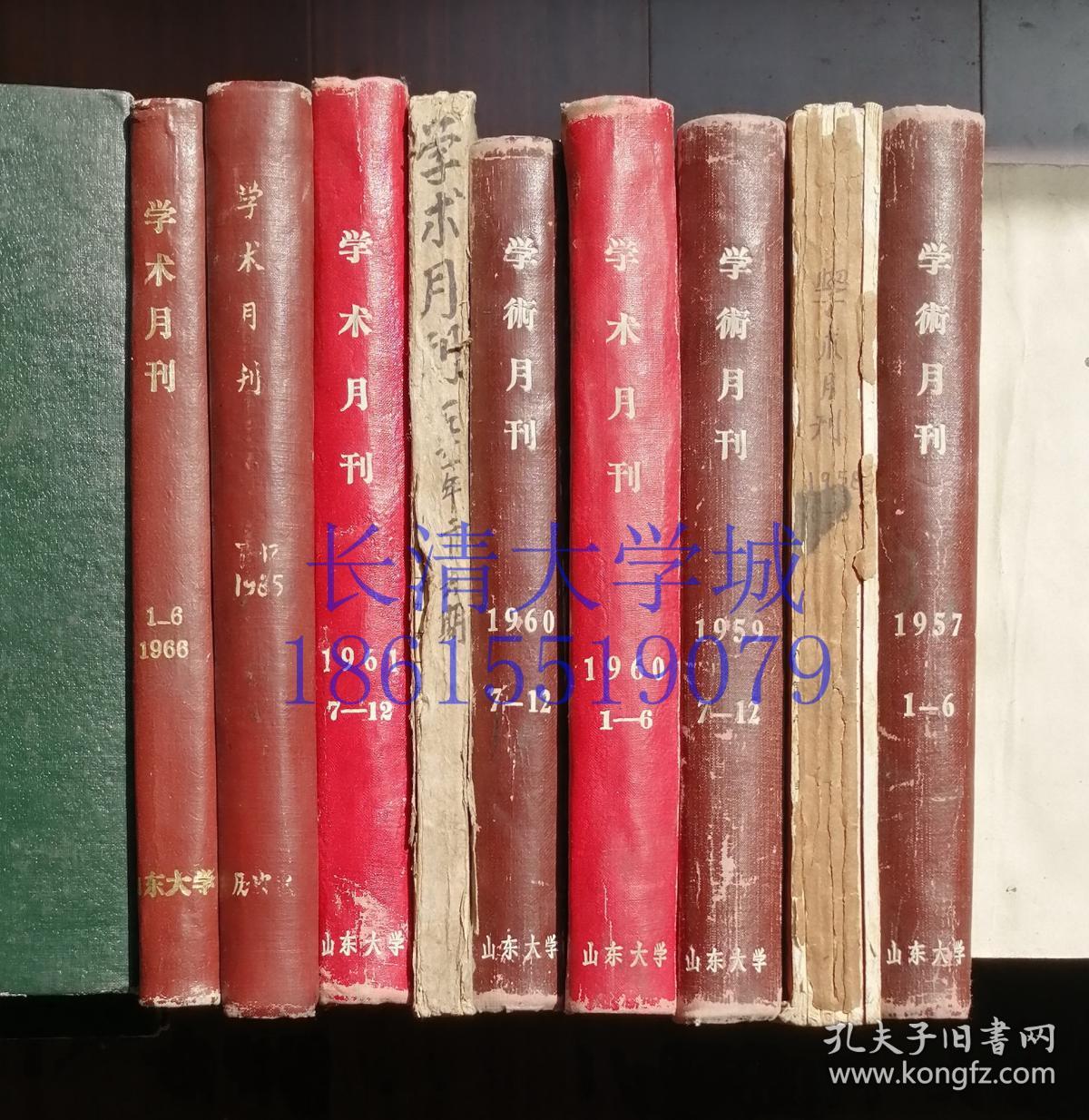 （上海）学术月刊 杂志 1965年第4-5-6期+1966年第1-2-3期，总第100-102,109-111期，精装合订本1本，品好