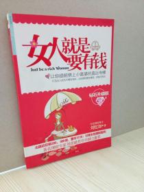 女人就是要有钱（钻石升级版）