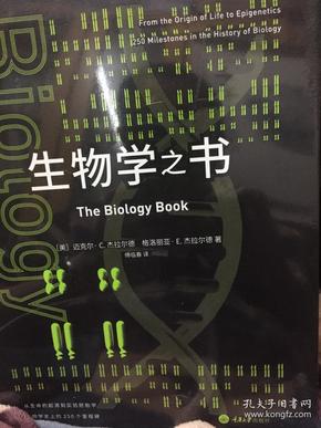 生物学之书：从生命的起源到实验胚胎，生物学史上的250个里程碑