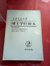 上海交通大学博士学位论文：淡咸水 淤泥三层模式上的波浪与船行问题的研究