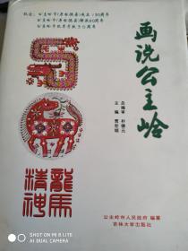 画说公主岭    大型画册《大十六开2008年初版2000册13278514831》