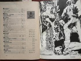 《中国建设文苑》试刊号，试刊2号，试刊3号，创刊号一套四册1987年有发刊词，封面傅艺伟任梦李媛美女，《山洞内的两具骷髅》《望鹤兰》，《并非幻想的故事》沈树立《人工流产》高伟杰《盖楼人》包凌权《工地进行曲》等，多幅插图，品好，成套少见，独品