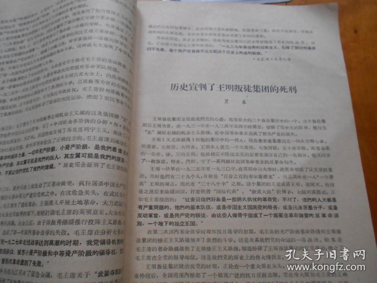 学习资料 1969年第1期（**创刊号,刊头有毛主席和林彪语录）