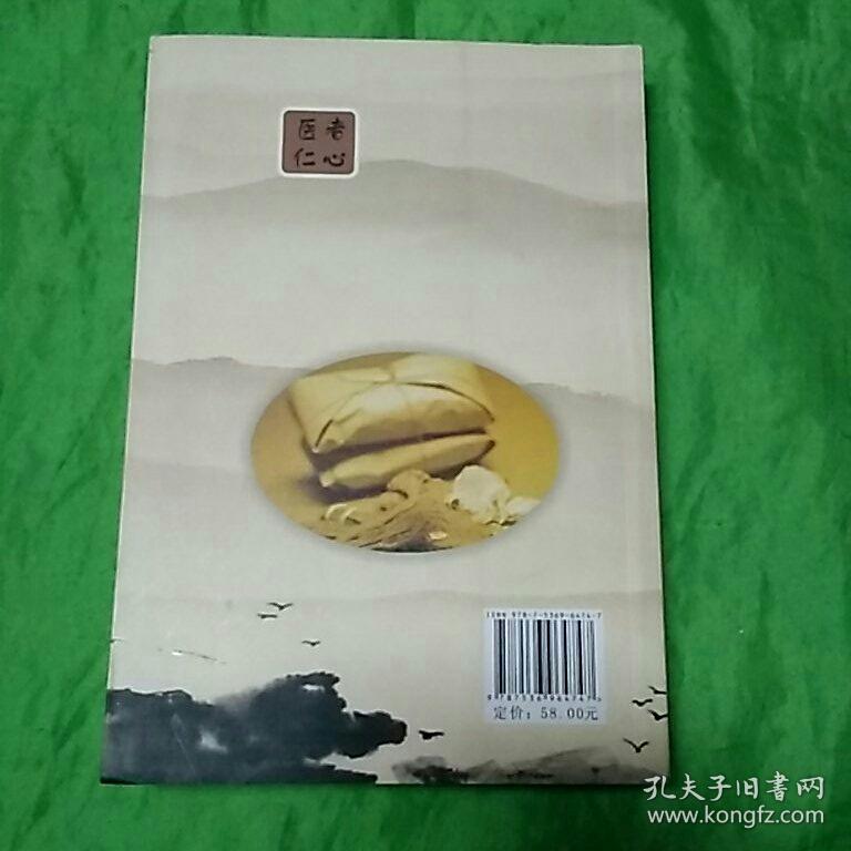 陇南民间验方选