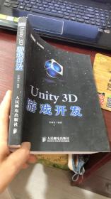 Unity 3D游戏开发