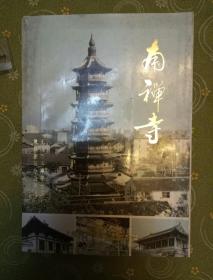 南禅寺