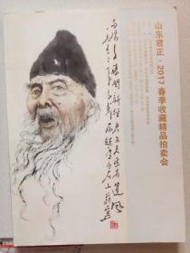 君正2017拍卖会
