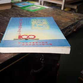新世纪华语教学序言——纪念菲律宾华文教育一百周年微文活动文选