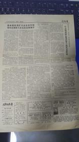 旧报纸 太原日报 1980年9月8日 第3149号 《华国锋总理就政府工作作了讲话》 快递3公斤7元