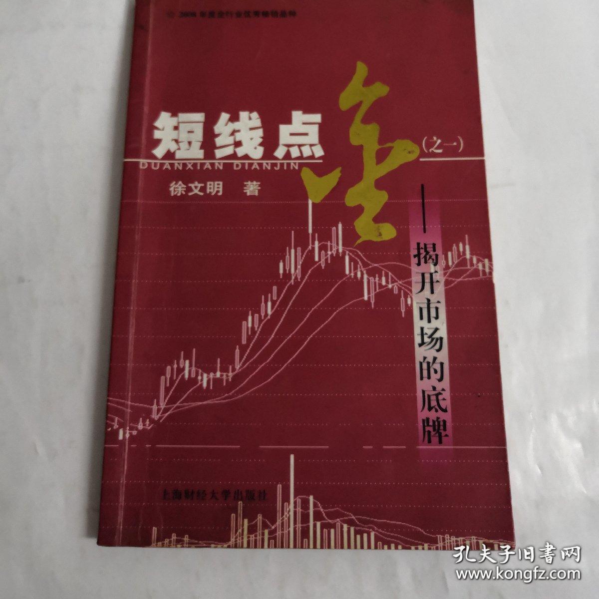 短线点金——揭开市场的底牌