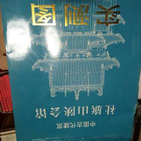 中国古代建筑社旗山陕会馆实测图