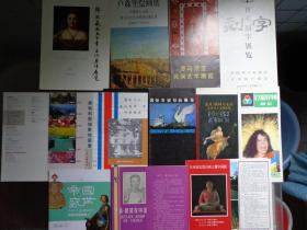 8份在国内举办的外国艺术、文物展折页 1980-2018年 海伦·斯诺在中国图片展览、罗马尼亚民间艺术展览、南斯拉夫各民族统一史档案展览、第二届日本刻字北京展、卢森堡绘画展、帝国盛世——沙俄与大清的黄金时代、庞贝出土文物特展、国际友谊珍品展