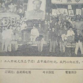 四川日报 1968年5月21日（4开4版）