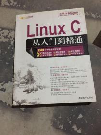 Linux C从入门到精通
