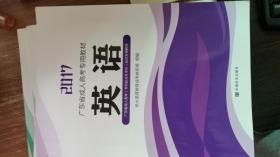 2017版广东省成人高考专用教材（英语、政治、数学+模拟题）