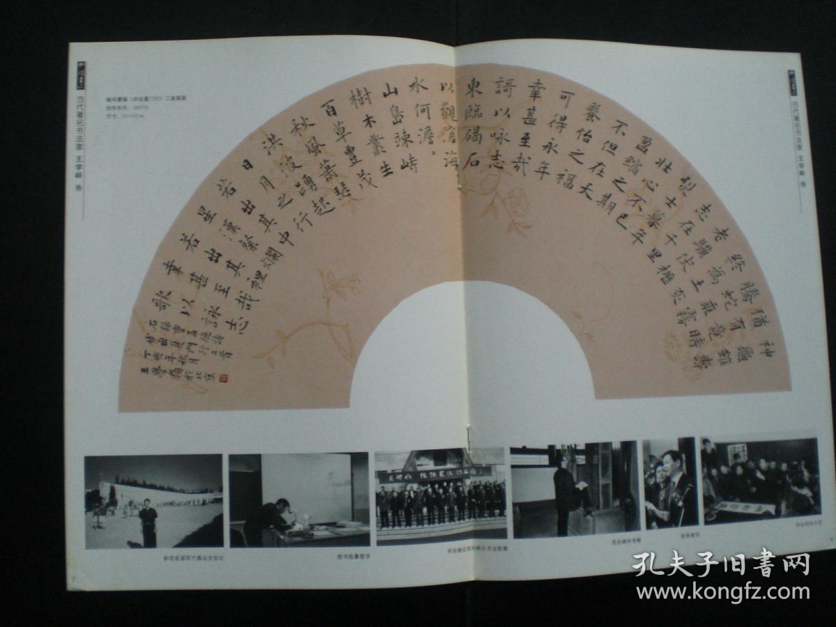 中国书法赠刊    当代著名书法家 王学岭