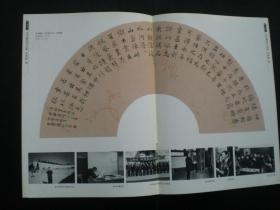 中国书法赠刊    当代著名书法家 王学岭