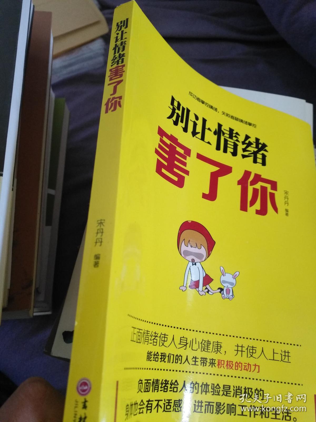 别让情绪害了你