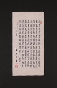1991北京书法家、中华书法家协会会员 王庚辰 《百寿图》纸本软片，日本回流，69 x 35cm。