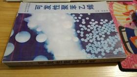 可发性聚苯乙烯 侯树亭 长春出版社 1999