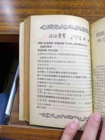 政治学习 1955年（7-12期合订本）