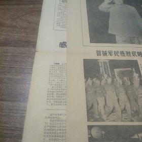 四川日报 1968年5月21日（4开4版）