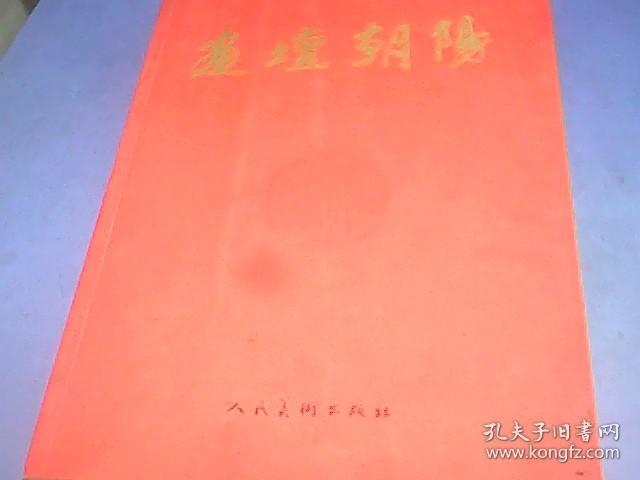 点击查看原图 画坛朝阳