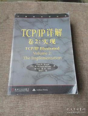 TCP/IP详解 卷2：实现