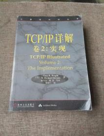 TCP/IP详解 卷2：实现