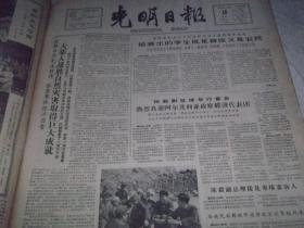 光明日报  1964年9月16日 内容提要 肇源畜牧兽医学校坚持半农半度读培育养出的学生即是兽医又是学生。大寨人战胜自然灾害取得巨大成就。秦云文章 让青春放出时代的光辉。1-4版