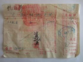 1951年许昌市五金电料商业同业公会统一发票