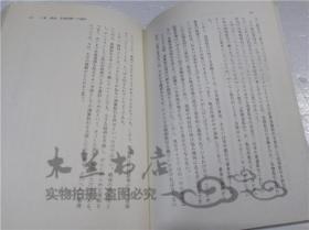 原版日本日文書 私の証券昭和史 瀨川美能留 東洋經濟新報社 1986年11月 32開硬精裝