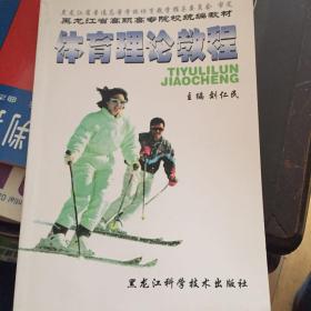 體育理論教程