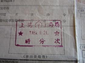 1952年国营华东联运公司从上海发往平原省专卖事业公司铜制品的铁路管理局货物运送单