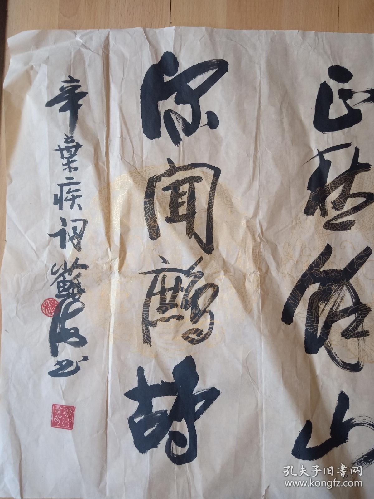 将军杨苏海书法230x53cm