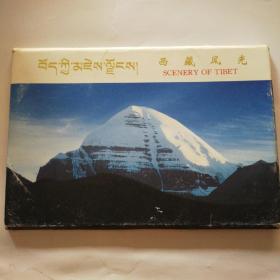 西藏风光（明信片7）
