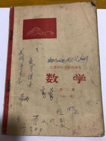 江西省中学是用课本数学第二次初稿！大**时期，有毛主席去安源的照片。