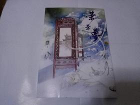 荣华梦精美全彩画集