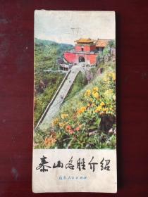 泰山名胜介绍