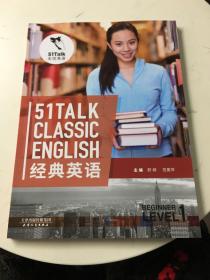 51Talk无忧英语 CLASSIC ENGLISH经典英语——LV.1