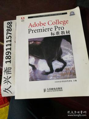 Adobe College Premiere Pro标准教材