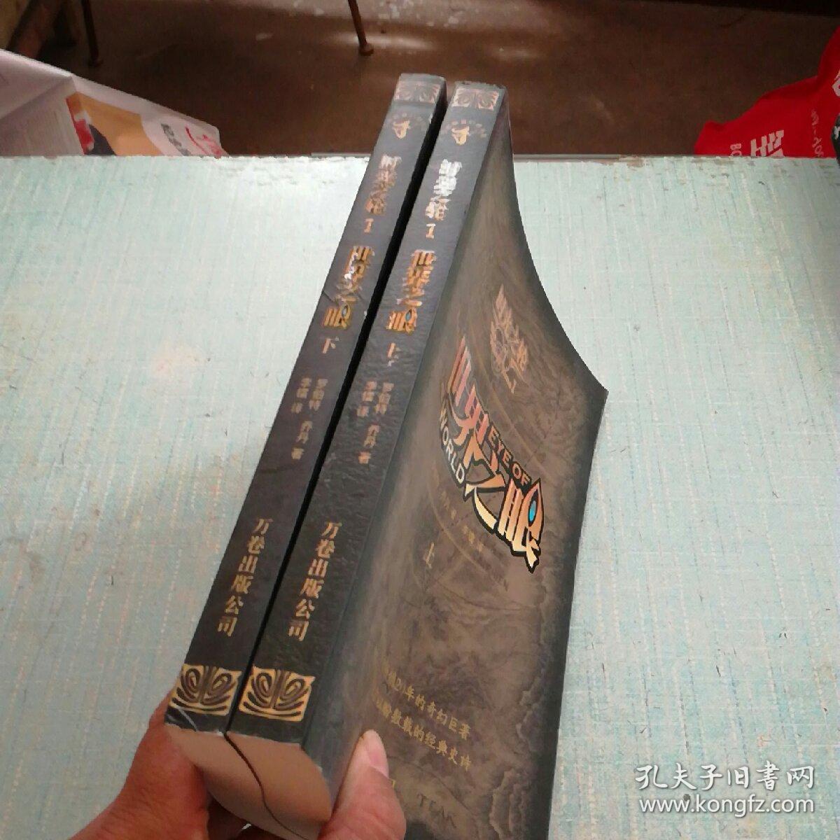 时光之轮1·世界之眼·下